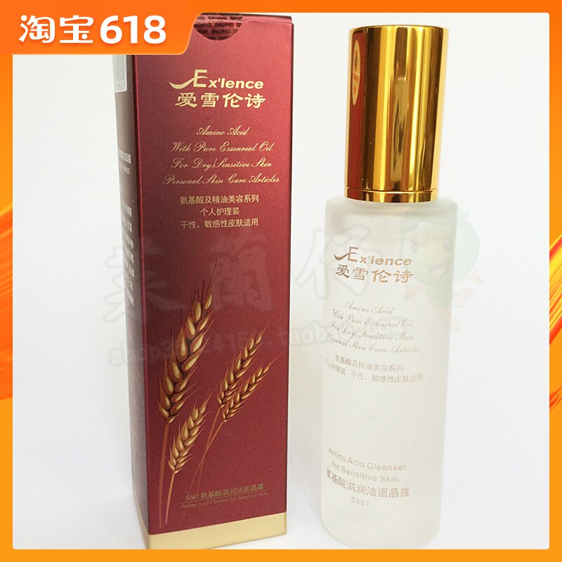 【四冠正品】爱雪伦诗氨基酸滋润洁面晶露100ML(S681)在类目 美容护肤/美体/精油, 洁面中 - 来自Buy2taobao.com提供专业的淘宝代购服务
