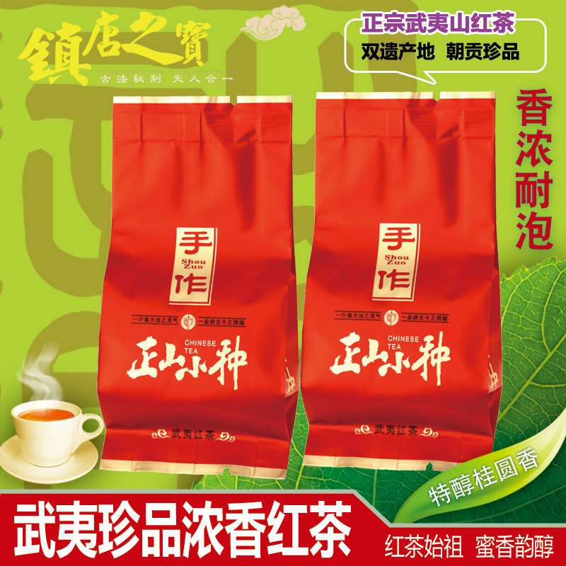 買十送三武夷山特級濃香正山小種茶新武夷山正山小種金駿眉紅茶葉在類目 茶, 紅茶(新), 正山小種中 - 來自Buy2taobao.com提供專業的淘寶代購服務