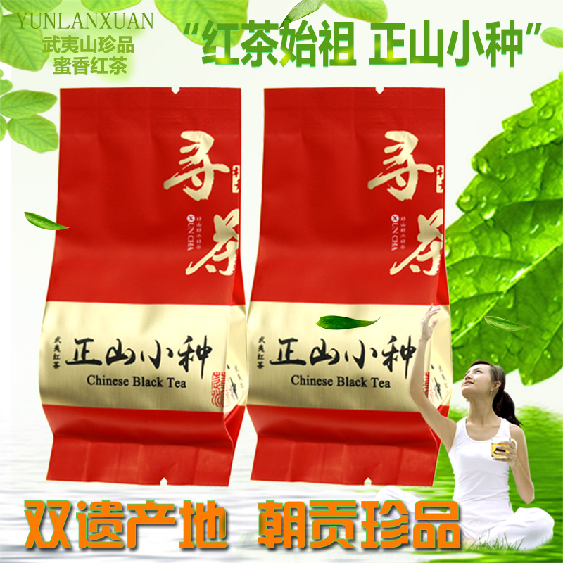買壹送壹武夷山特級珍品蜜香正山小種5g新濃紅茶葉金駿眉正山小種在類目 茶, 紅茶(新), 正山小種中 - 來自Buy2taobao.com提供專業的淘寶代購服務