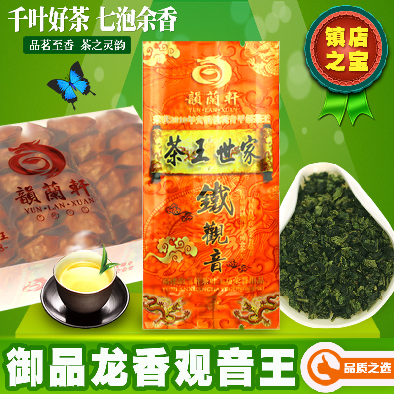 鎮店之寶春茶特級禦品龍香安溪鐵觀音T758濃香安溪鐵觀音烏龍茶葉在類目 茶, 烏龍茶(新), 鐵觀音中 - 來自Buy2taobao.com提供專業的淘寶代購服務