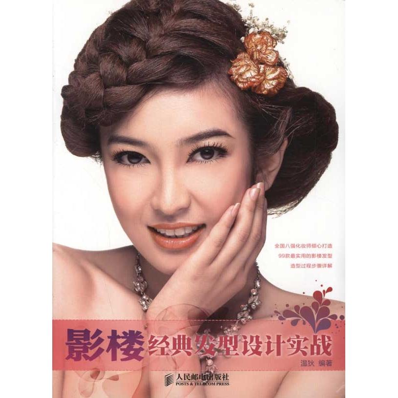 【影楼发型书籍排行榜】,影楼发型书籍厂家直
