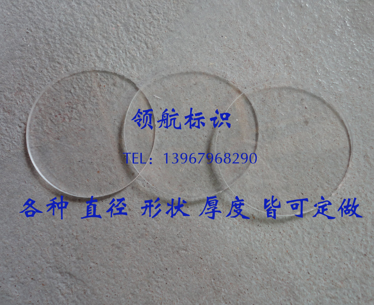 爆亏可定制尺寸有机玻璃亚克力板圆形切割直径200mm厚2mm透明包邮在类目 基础建材, 新型装饰材料, 有机玻璃板中 - 来自Buy2taobao.com提供专业的淘宝代购服务