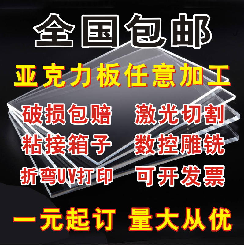 customized High transparency Acrylic plate cutting laser Punch holes organic glass Carved UV Card slot Bulletin boardin the Basic building materials , New decorative materials , Acrylic plate category - from Buy2taobao.com to provide professional Taobao agent buy service