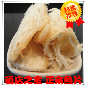  任意3包包邮！野生鱼片 海鲜特产 即食海味 干货碳烤鱼片正宗美味