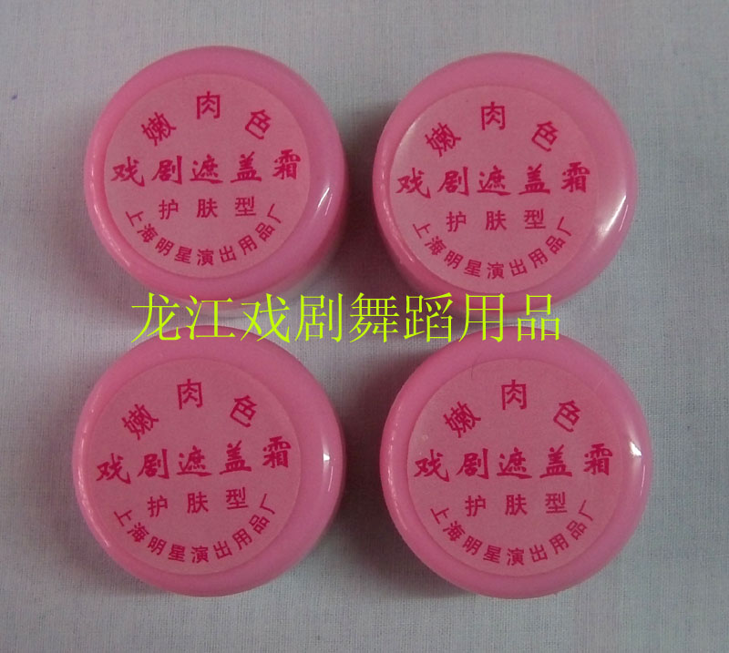 戏剧戏曲古装影楼影视化妆用品嫩肉色遮盖霜在类目 运动/瑜伽/健身/球迷用品, 舞蹈/健美操/体操, 中国古典舞, 古典舞服中 - 来自Buy2taobao.com提供专业的淘宝代购服务