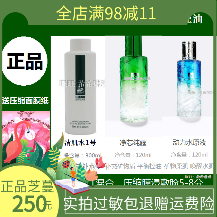 控油组 芝蔓三杯水 动力水原液 +清肌水1号+净芯纯露 3瓶在类目 美容护肤/美体/精油, 化妆水/爽肤水中 - 来自Buy2taobao.com提供专业的淘宝代购服务