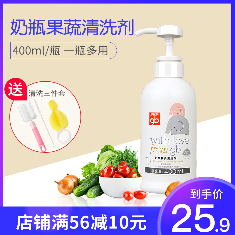 gb好孩子奶瓶清洗剂宝宝洗奶瓶液玩具果蔬安全餐具婴儿奶瓶清洁剂在类目 尿片/洗护/喂哺/推车床, 清洁液/洗衣液/柔顺剂, 奶瓶果蔬清洗液中 - 来自Buy2taobao.com提供专业的淘宝代购服务