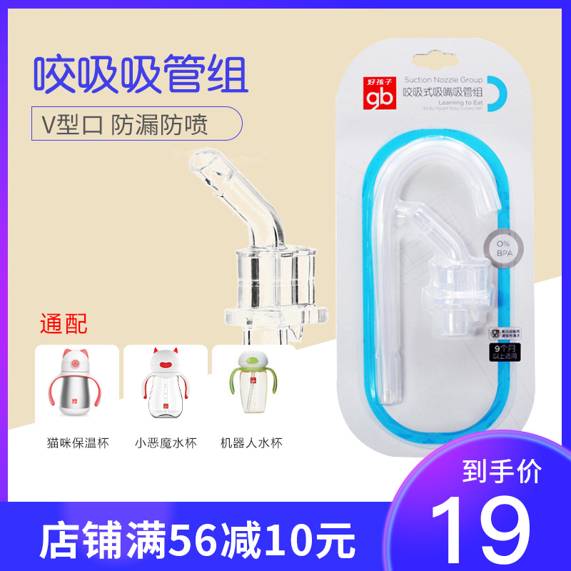 gb好孩子咬吸式吸嘴吸管组小饿魔儿童吸管训练杯配件喝水杯配件在类目 尿片/洗护/喂哺/推车床, 水杯/餐具/研磨/附件, 吸管中 - 来自Buy2taobao.com提供专业的淘宝代购服务