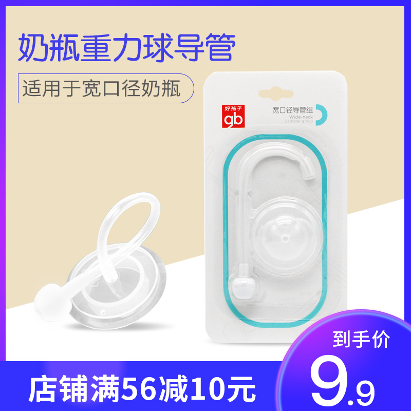 好孩子吸奶管宝宝奶瓶重力球吸管配件宽口径通用婴儿童硅胶导管组在类目 尿片/洗护/喂哺/推车床, 水杯/餐具/研磨/附件, 吸管中 - 来自Buy2taobao.com提供专业的淘宝代购服务