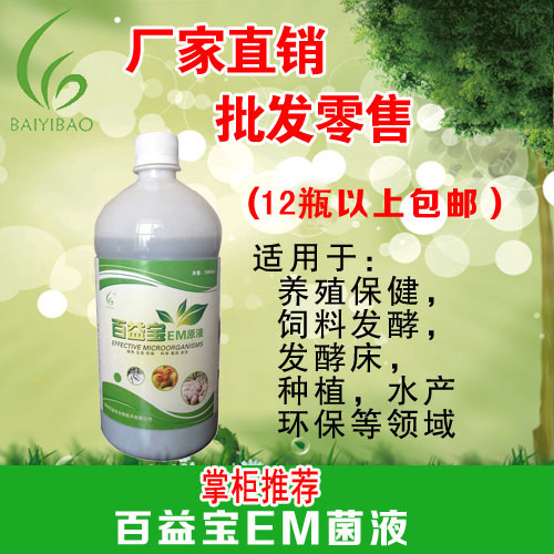 EM菌原液 百益宝EM菌液 饲料发酵 发酵床菌液 粪便发酵剂粉在类目 畜牧/养殖物资, 饲料, 饲料添加剂中 - 来自Buy2taobao.com提供专业的淘宝代购服务