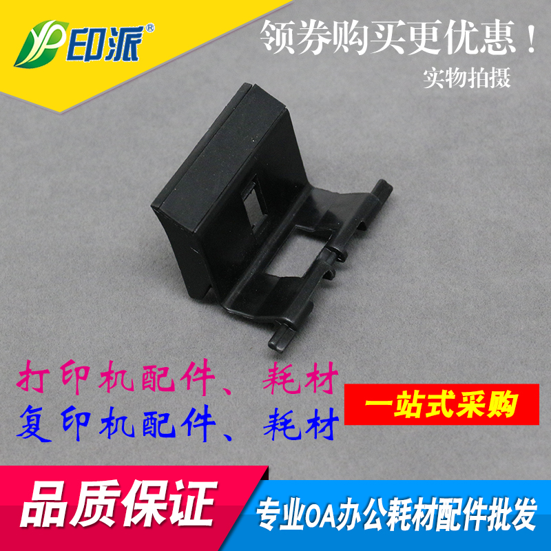 适用HP1008分页器惠普P1007 P1106 1213 1216 M1136 P1108垫m126a在类目 办公设备/耗材/相关服务, 打印机配件, 分页器中 - 来自Buy2taobao.com提供专业的淘宝代购服务