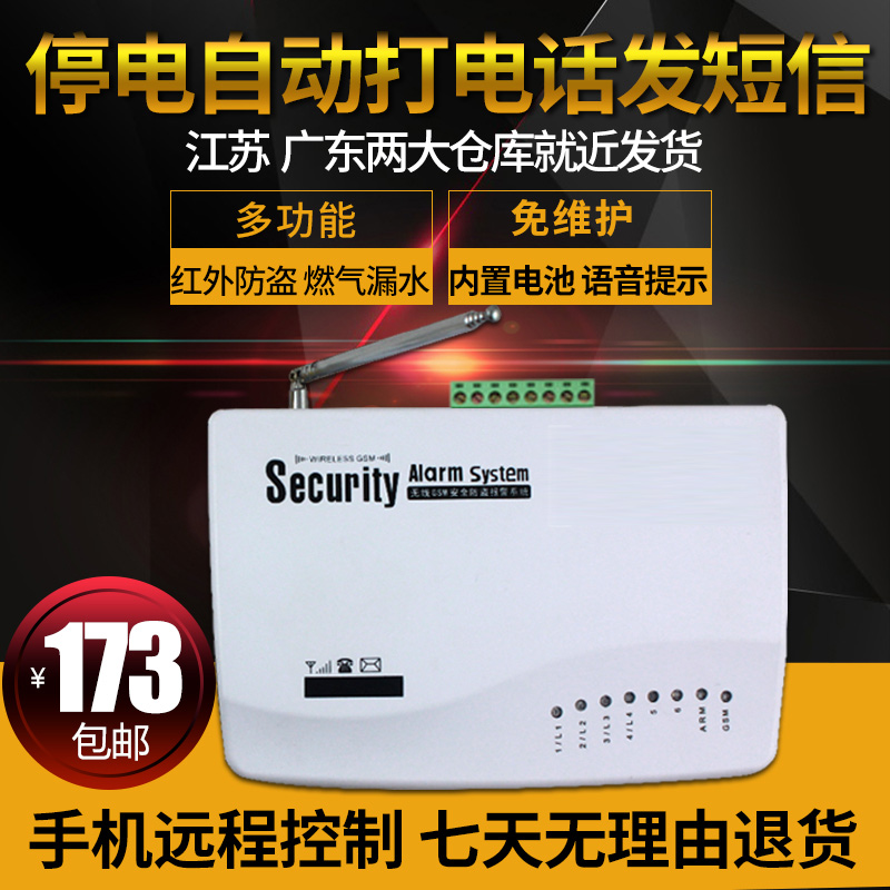 GSM防盜報警器紅外門磁報警斷電提醒 遠程喊話對講電話通知在類目 電子/電工, 防盜報警器材及系統, 報警主機中 - 來自Buy2taobao.com提供專業的淘寶代購服務