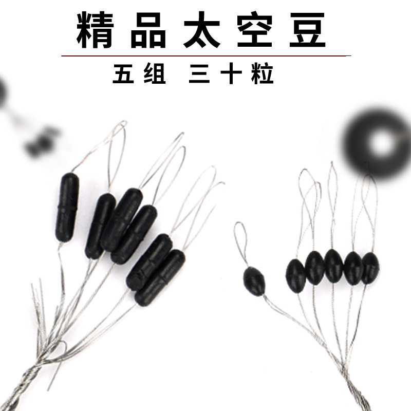 太空豆套装不伤线橄榄形圆柱型垂钓鱼线小配件渔具用品竞技大号小在类目 户外/登山/野营/旅行用品, 垂钓装备, 太空豆中 - 来自Buy2taobao.com提供专业的淘宝代购服务