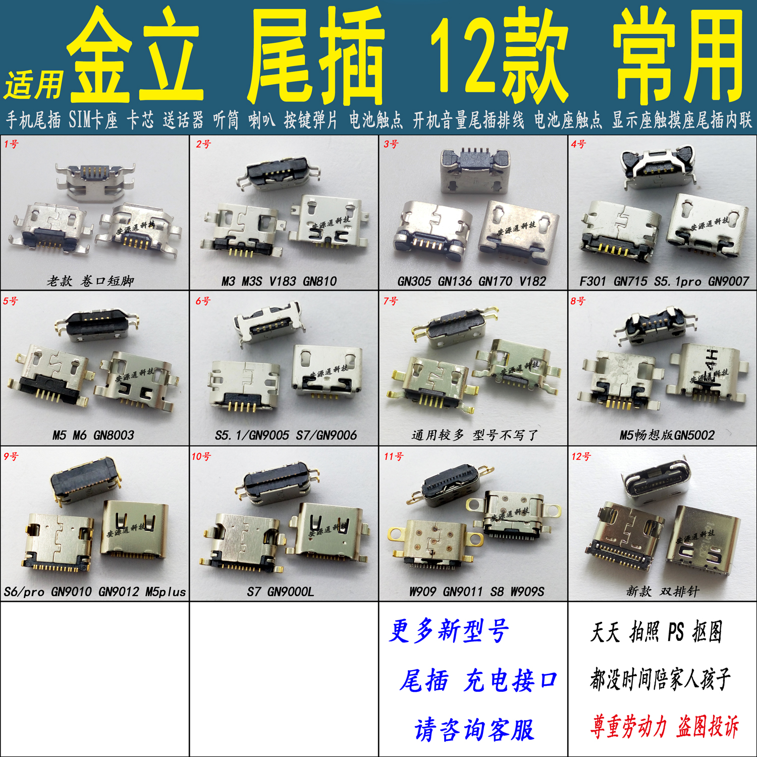 尾插充电口适用金立S6 S7 S8 M5 M6S plus pro GN9010 9006 8001在类目 3C数码配件, 手机配件, 手机零部件中 - 来自Buy2taobao.com提供专业的淘宝代购服务