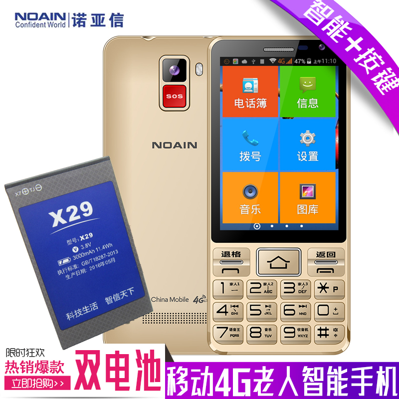 斐讯C580lw老人直板按键安卓智能手机移动联