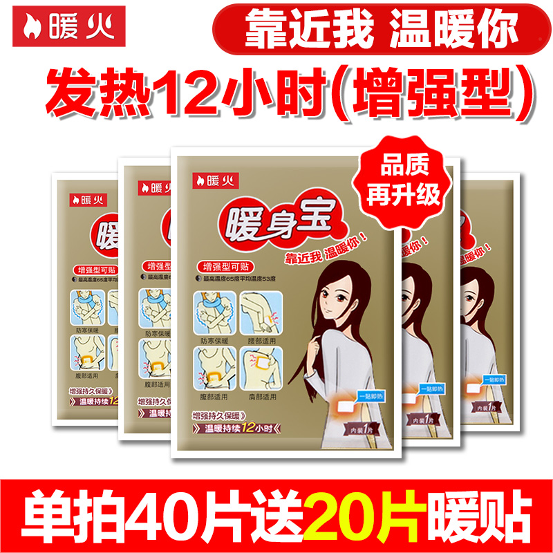 暖火热帖宝宝贴增强型自发热宫暖贴发热暖身贴12小时全身防寒保暖在类目 居家日用, 保暖贴/怀炉/保暖用品, 保暖贴中 - 来自Buy2taobao.com提供专业的淘宝代购服务