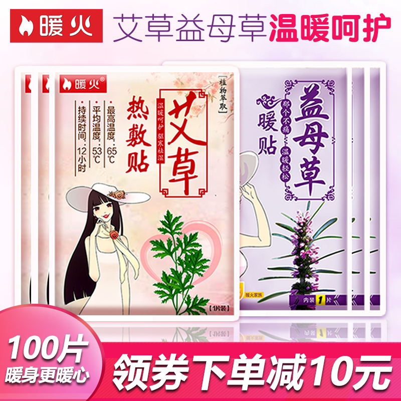 暖火益母草暖贴宝宝贴女性用宫暖贴保暖贴艾草热帖自发热敷贴热贴在类目 居家日用, 保暖贴/怀炉/保暖用品, 保暖贴中 - 来自Buy2taobao.com提供专业的淘宝代购服务