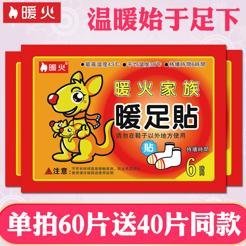 暖火暖足贴暖脚贴宝宝贴足贴发热贴暖贴暖足宝热帖小号发热贴在类目 居家日用, 保暖贴/怀炉/保暖用品, 保暖贴中 - 来自Buy2taobao.com提供专业的淘宝代购服务