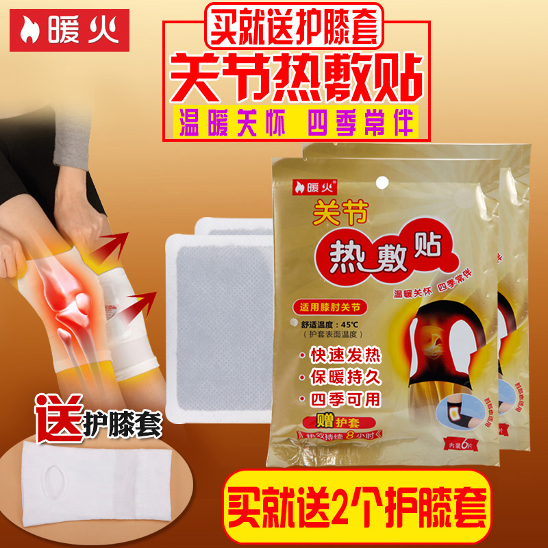暖火关节贴自发热暖膝保暖贴暖腿贴暖贴膝盖膝肘宝宝贴热帖热敷贴在类目 居家日用, 保暖贴/怀炉/保暖用品, 保暖贴中 - 来自Buy2taobao.com提供专业的淘宝代购服务