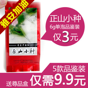  特价 养生红茶 武夷山 桐关木 正山小种 红茶 一袋一泡 五件免邮