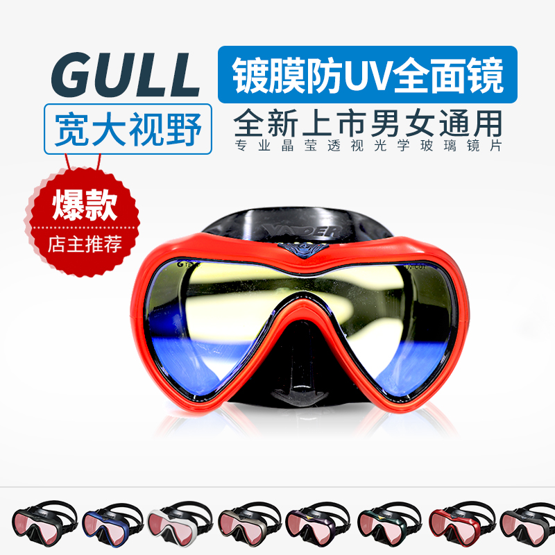 日本GUll VADER MASK潛水鏡深潛浮潛自由潛遊泳面罩成人潛水面鏡在類目 戶外/登山/野營/旅行用品, 專項戶外運動裝備, 潛水裝備, 面鏡中 - 來自Buy2taobao.com提供專業的淘寶代購服務