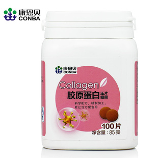  康恩贝 胶原蛋白片 水嫩肌肤 保湿 0.85g*100片 正品包邮