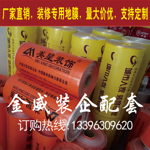 PVC地面門窗裝修地磚瓷磚成品木地板防潮地面保護膜地膜定做印字在類目 家裝主材, 地板, 地板附件, 防潮膜(地板膜)中 - 來自Buy2taobao.com提供專業的淘寶代購服務