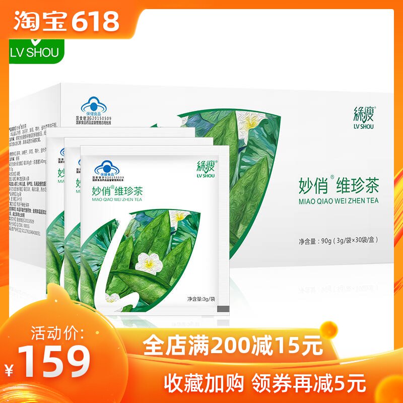 绿瘦妙俏维珍茶 决明子荷叶左旋肉碱茶官方正品包邮 荷叶茶30袋在类目 茶, 代用/花草/水果/再加工茶, 代用/花草茶中 - 来自Buy2taobao.com提供专业的淘宝代购服务
