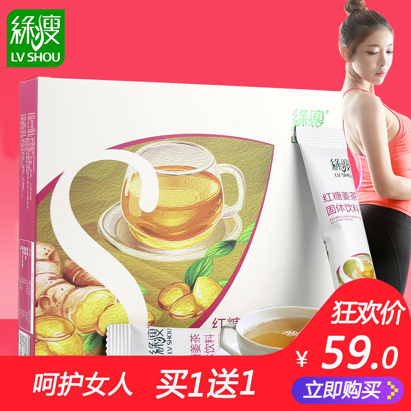 买1送1 绿瘦 红糖姜茶固体饮料速溶冲剂老红糖 姜汁姜母茶20袋装|ruв категории кофе/хлопья/напиток, арроурут/хлопья/Чонг напитки, имбирь - от Buy2taobao.com для оказания профессиональной услуги покупки агента Taobao