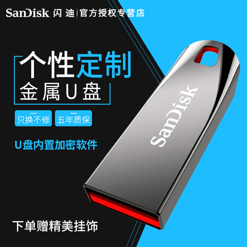 SanDisk闪迪8G优盘CZ71金属优盘创意防水可爱u盘8G可定制优盘在类目 闪存卡/U盘/存储/移动硬盘, U盘中 - 来自Buy2taobao.com提供专业的淘宝代购服务