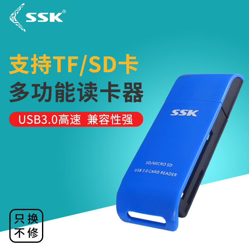 ssk飚王高速usb3.0读卡器多功能二合一 tf读卡器sd读卡器在类目 3C数码配件, 数码周边, 读卡器中 - 来自Buy2taobao.com提供专业的淘宝代购服务