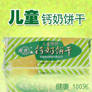  青岛青食儿童钙奶饼干 青食钙奶饼干 儿童铁锌饼干 原厂正品225克