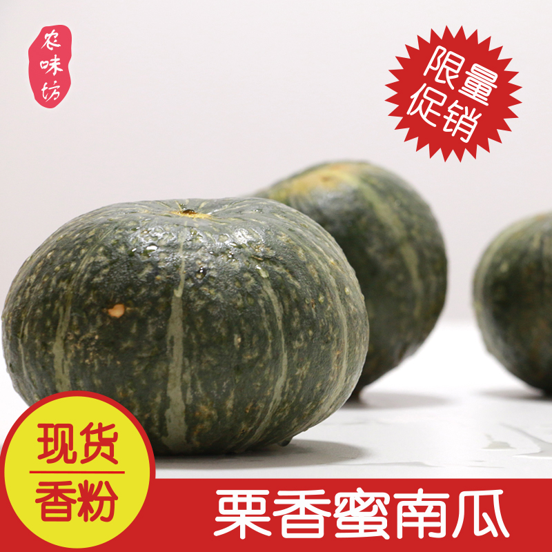 栗香蜜贝贝南瓜有机新鲜小南瓜老面板栗南瓜蔬菜宝宝孕妇辅食3斤在类目 水产肉类/新鲜蔬果/熟食, 新鲜蔬菜/蔬菜制品, 新鲜蔬菜, 其它中 - 来自Buy2taobao.com提供专业的淘宝代购服务