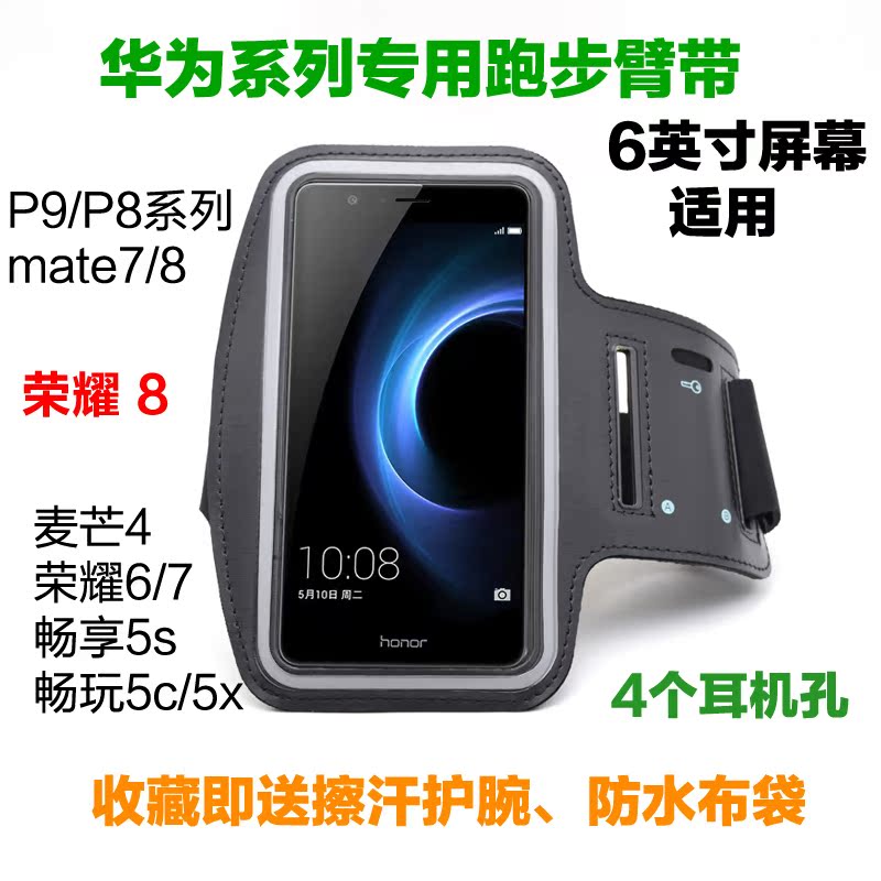 华为P20pro/P10plus手臂包荣耀V10手机臂带臂袋麦芒6运动跑步臂套在类目 运动包/户外包/配件, 其他服饰配件中 - 来自Buy2taobao.com提供专业的淘宝代购服务