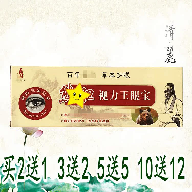 视力王蛇胆眼膏眼药膏明目膏巴马眼贴眼宝会销礼品参会礼品包邮在类目 ZIPPO/瑞士军刀/眼镜, 滴眼液、护眼用品中 - 来自Buy2taobao.com提供专业的淘宝代购服务