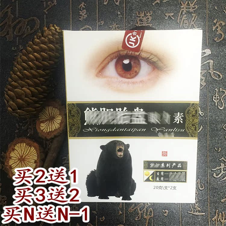蛇胆胎盘眼力素疲劳眼干痒老花眼近视眼疲劳调节视力买2送1|msdalam kategori ZIPPO/Swiss Army Knife/cermin mata, Ubat titis mata, Eye Care Produk - dari Buy2taobao.com untuk memberikan perkhidmatan ejen Taobao profesional membeli