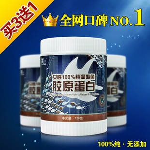  百艾女性深海鱼胶原蛋白粉 128g 正品 美白淡斑补水 买三送1 包邮