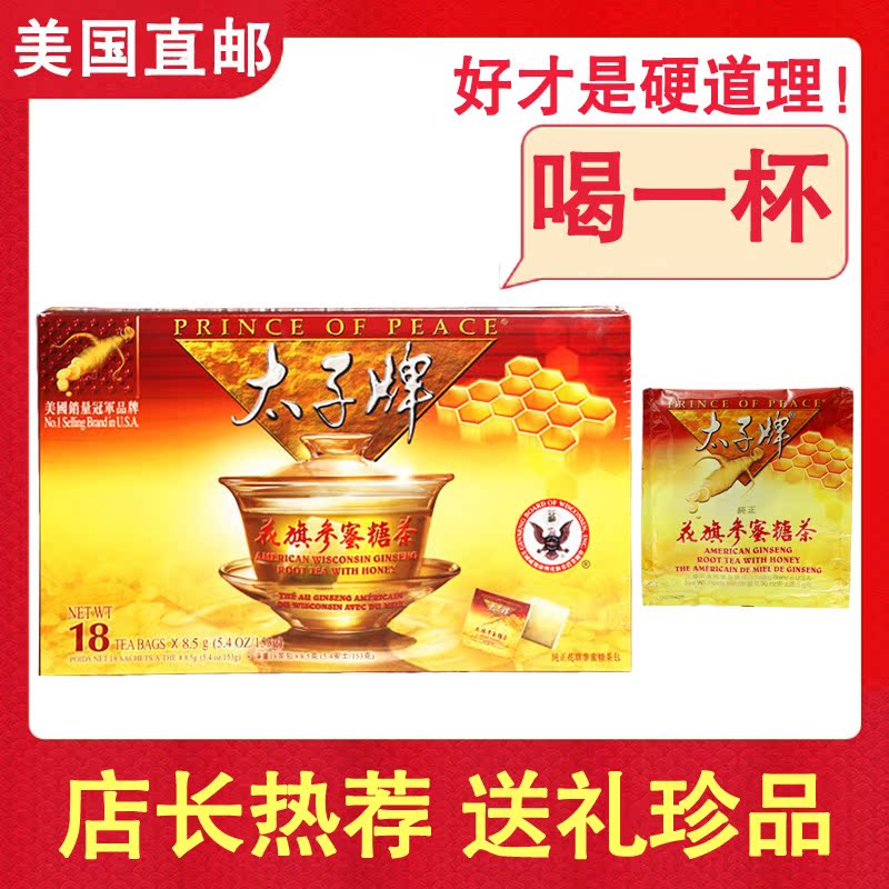 美國代購 美國太子牌花旗參蜜糖茶西洋參茶18茶包 滋補養生 特價在類目 傳統滋補營養品, 參類滋補品, 西洋參中 - 來自Buy2taobao.com提供專業的淘寶代購服務