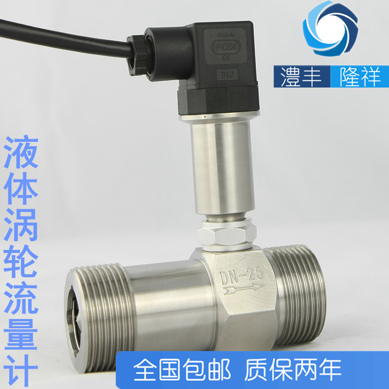 液体涡轮流量计测水流量表气油柴油液体纯水流量计水脉冲传感器在类目 五金/工具, 仪器仪表, 流量计中 - 来自Buy2taobao.com提供专业的淘宝代购服务