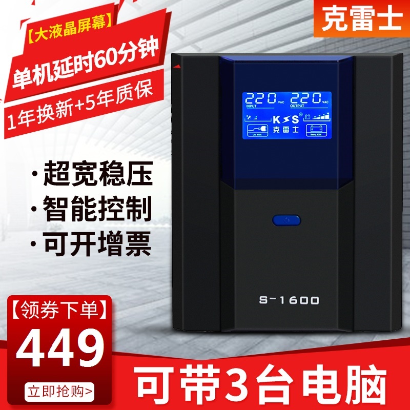 克雷士新款ups不间断电源900W220V家用防雷稳压后背式S16包邮全新在类目 电脑硬件/显示器/电脑周边, 电脑周边, UPS电源中 - 来自Buy2taobao.com提供专业的淘宝代购服务