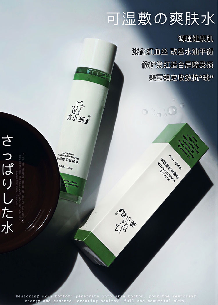 美小狐调理水健康水舒缓去闭口红血丝控油精粹补水保湿修护可湿敷在类目 美容护肤/美体/精油, 化妆水/爽肤水中 - 来自Buy2taobao.com提供专业的淘宝代购服务