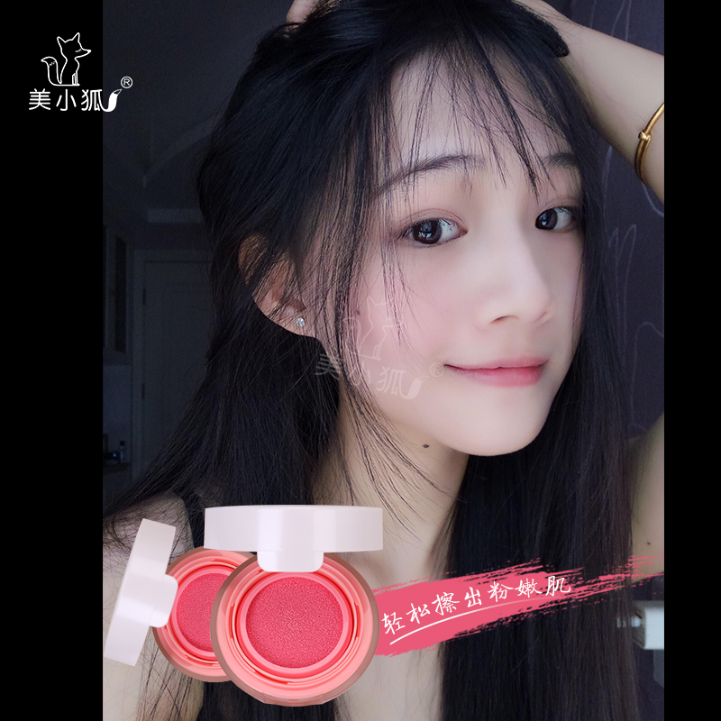 美小狐气垫腮红胭脂持久保湿提升气色红润粉嫩秒变活力少女正品在类目 彩妆/香水/美妆工具, 腮红/胭脂中 - 来自Buy2taobao.com提供专业的淘宝代购服务