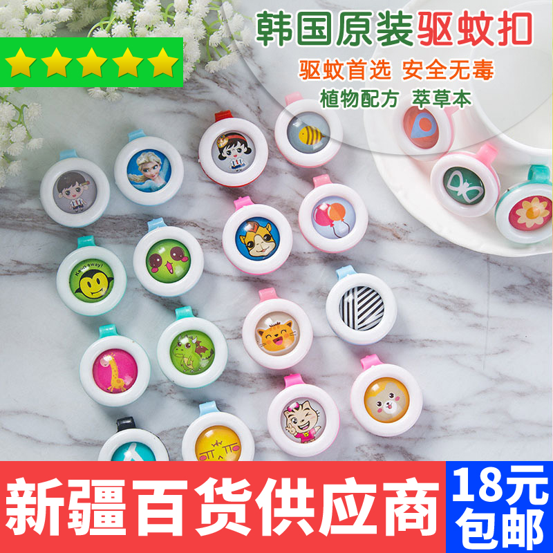 新疆百貨商嬰兒寶寶驅蚊防蚊紐扣創意嬰幼兒卡扣夏季隨身防蚊紐扣在類目 居家日用, 驅蟲用品, 驅蚊扣中 - 來自Buy2taobao.com提供專業的淘寶代購服務