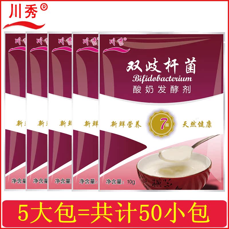 50包 川秀双歧杆菌7菌家用自制酸奶发酵粉乳酸菌酸奶发酵剂菌粉在类目 咖啡/麦片/冲饮, 乳制品, 酸奶粉中 - 来自Buy2taobao.com提供专业的淘宝代购服务