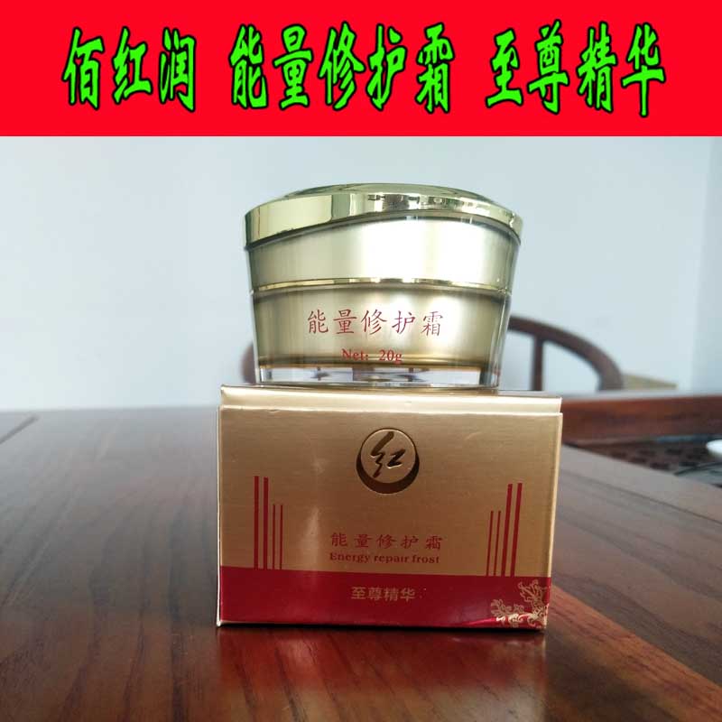 能量修護霜 至尊精華在類目 美容護膚/美體/精油, 乳液/面霜中 - 來自Buy2taobao.com提供專業的淘寶代購服務