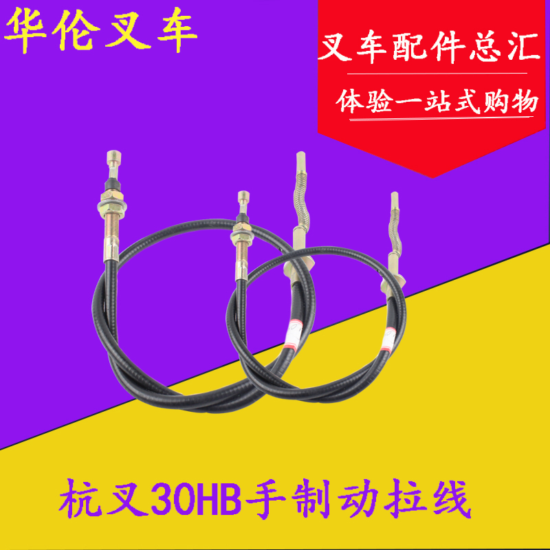 Forklift Parts Forklift brake line Hand brake cable braking Zip fastener apply Hangcha 30HB/35HB 3 tonsin the Car/Articles/Fitting/Refit , Auto Parts and Accessories , Brake system , Brake assembly category - from Buy2taobao.com to provide professional Taobao agent buy service