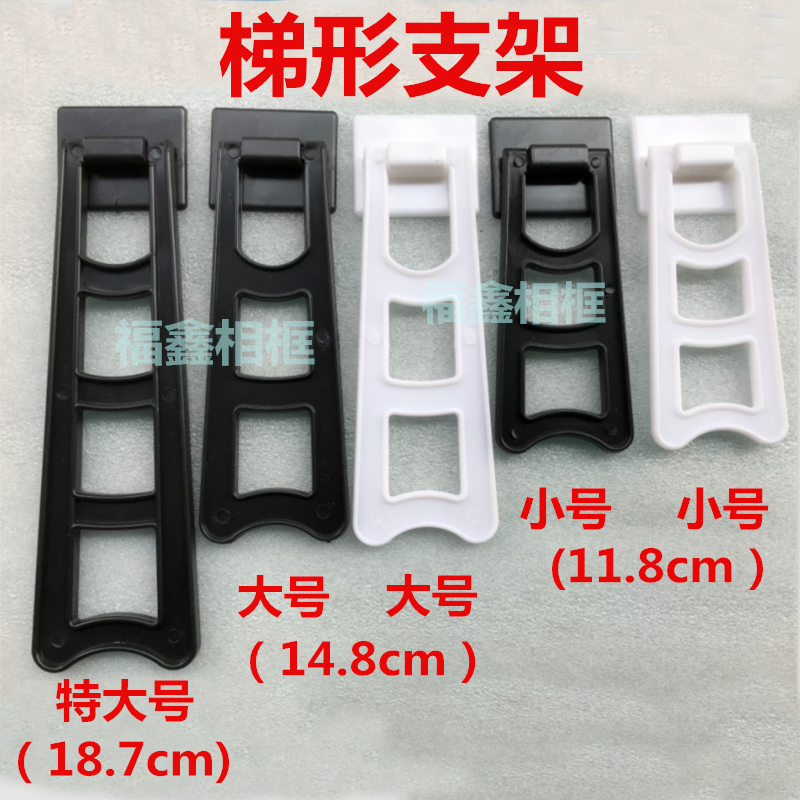 梯形相框框支架托架 水晶玻璃相框画框背板支架 影楼后期100个在类目 家居饰品, 相框/画框中 - 来自Buy2taobao.com提供专业的淘宝代购服务