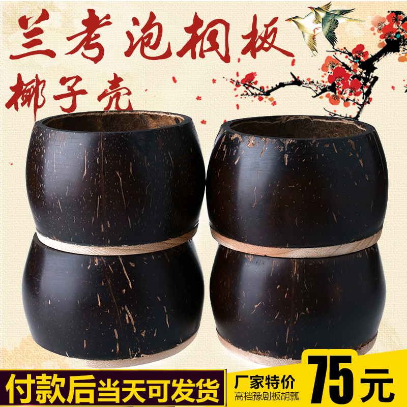厂家特价直销高档豫剧板胡瓢 板胡壳 椰子壳 乐器配件 板胡配件|ruв категории музыкальный инструмент/гитара/пианино/аксессуары, Национальный музыкальный инструмент, этнических тянуть струнный инструмент, баньху - от Buy2taobao.com для оказания профессиональной услуги покупки агента Taobao