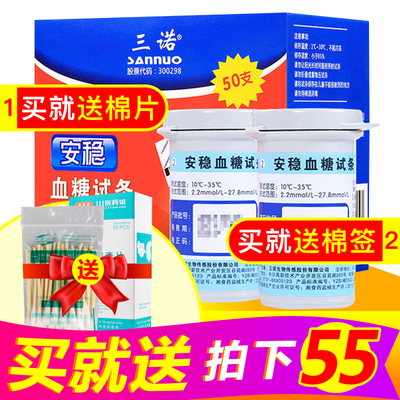 三诺安稳血糖试纸50条瓶装测血糖的仪器血糖测试仪家用试纸条包邮