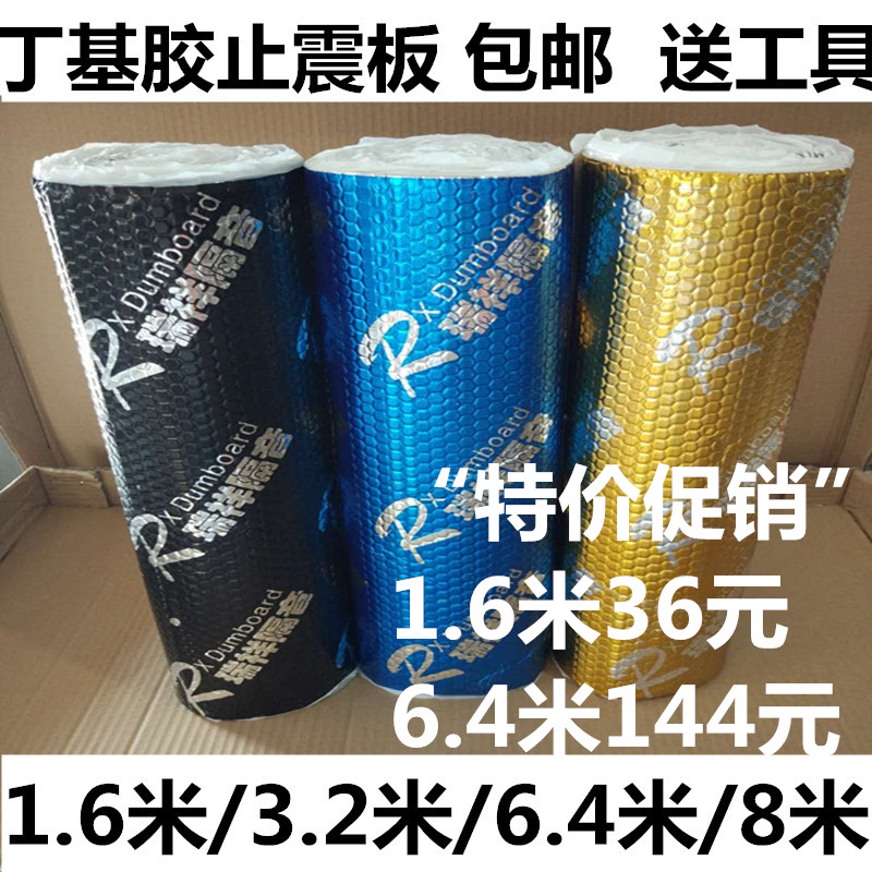止震板环保丁基胶汽车隔音棉吸音材料止震垫下水管道隔音阻尼片在类目 汽车/用品/配件/改装, 汽车零配件, 隔音隔热棉中 - 来自Buy2taobao.com提供专业的淘宝代购服务